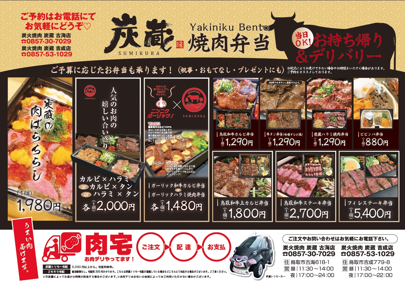 テイクアウトお弁当メニュー