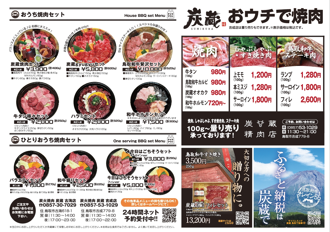 テイクアウト焼き肉メニュー