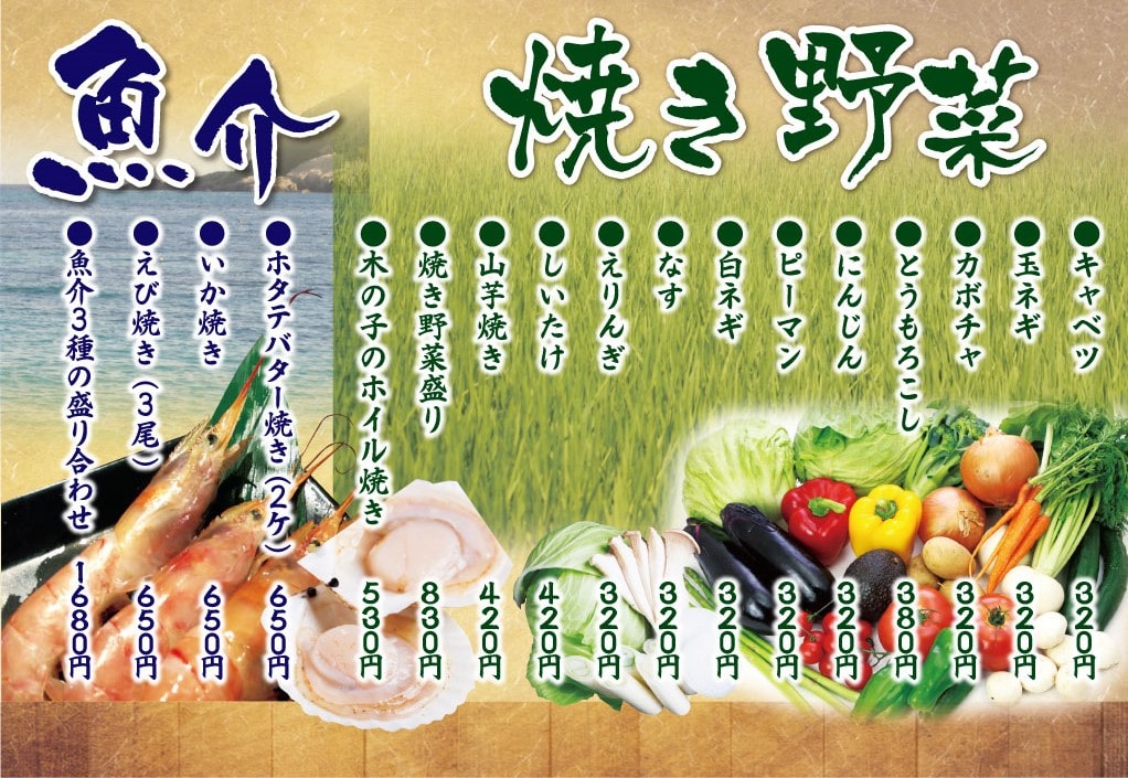 焼き野菜・魚介のメニューの画像