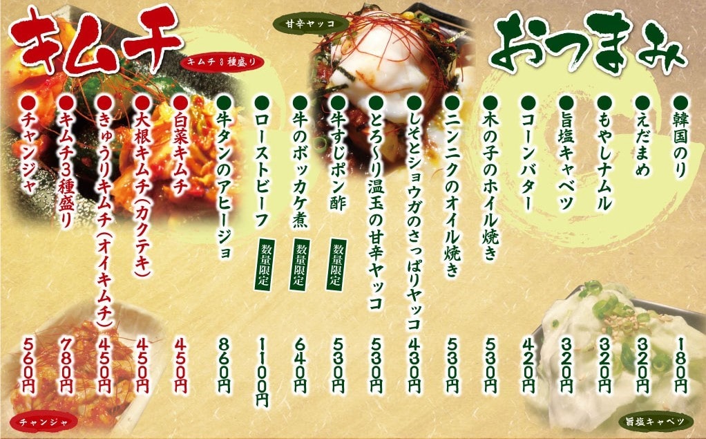 キムチ・おつまみのメニューの画像