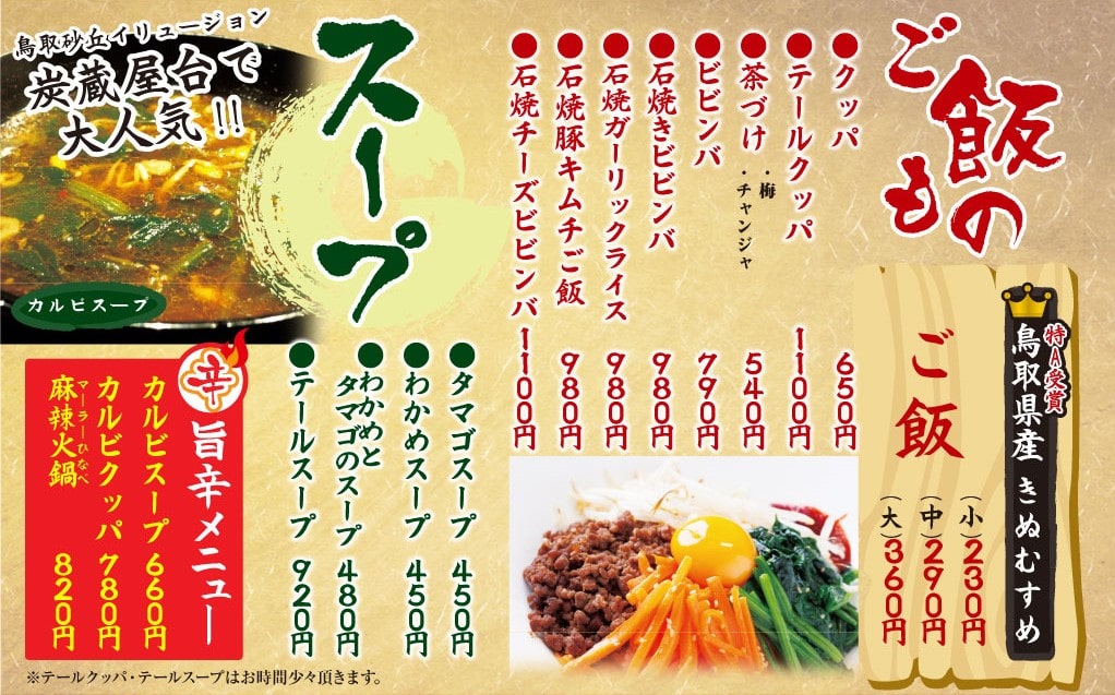 ご飯もの・スープのメニューの画像
