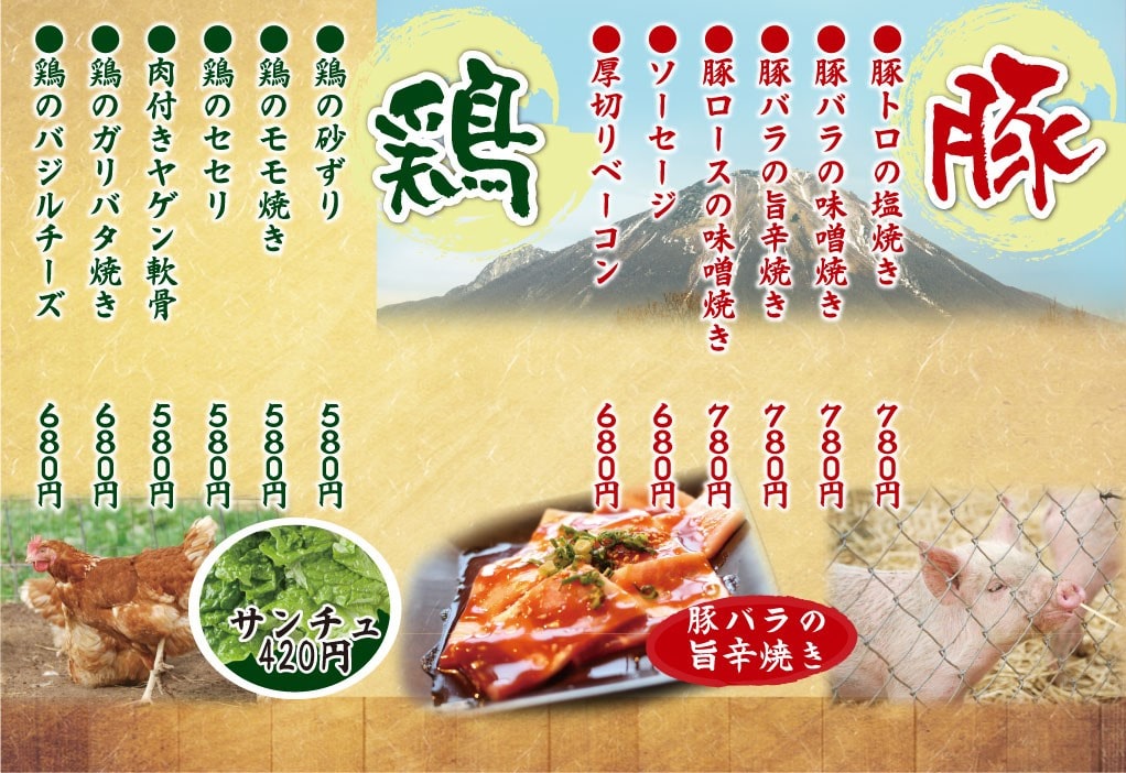 豚・鶏のメニューの画像