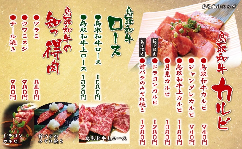 カルビ・ロース・知っ得肉のメニューの画像