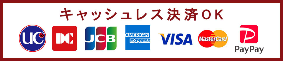 キャッシュレス
