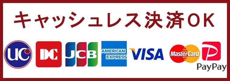 キャッシュレス