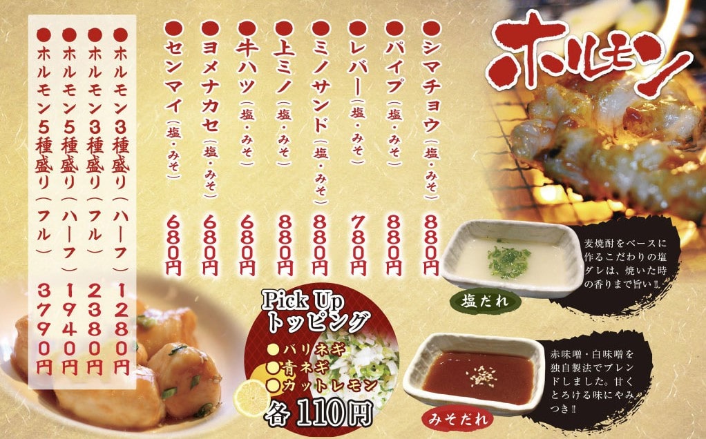 ホルモンのメニューの画像