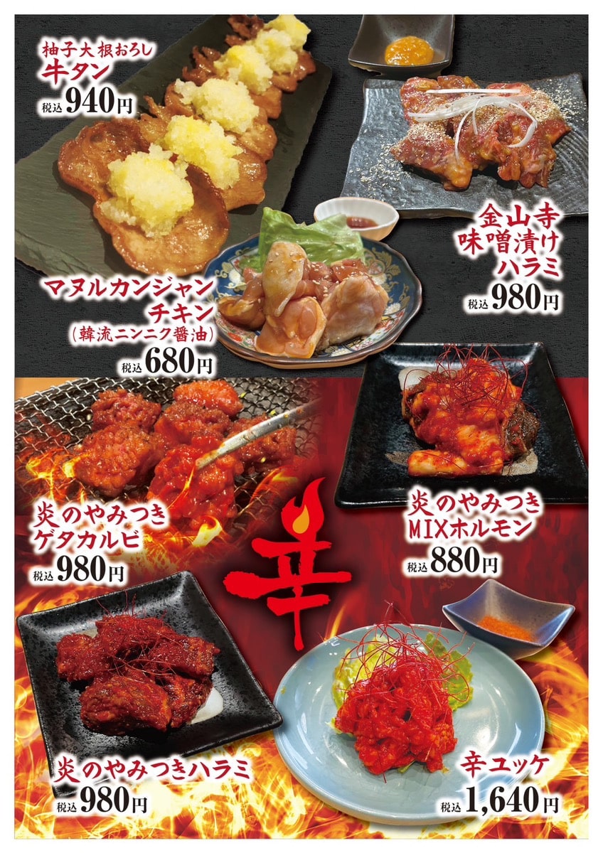 炭蔵の夏限定メニュー
