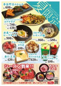 炭蔵の夏限定メニュー