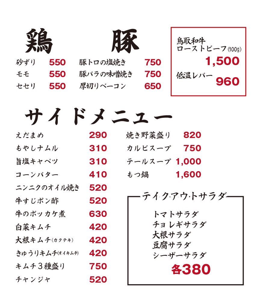 単品メニュー