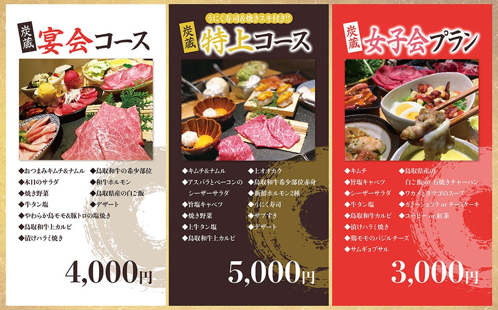 宴会コースのメニュー