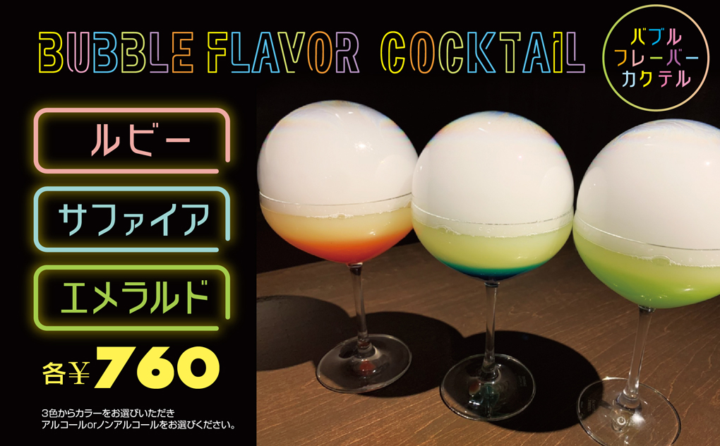 フレーバーカクテルの画像
