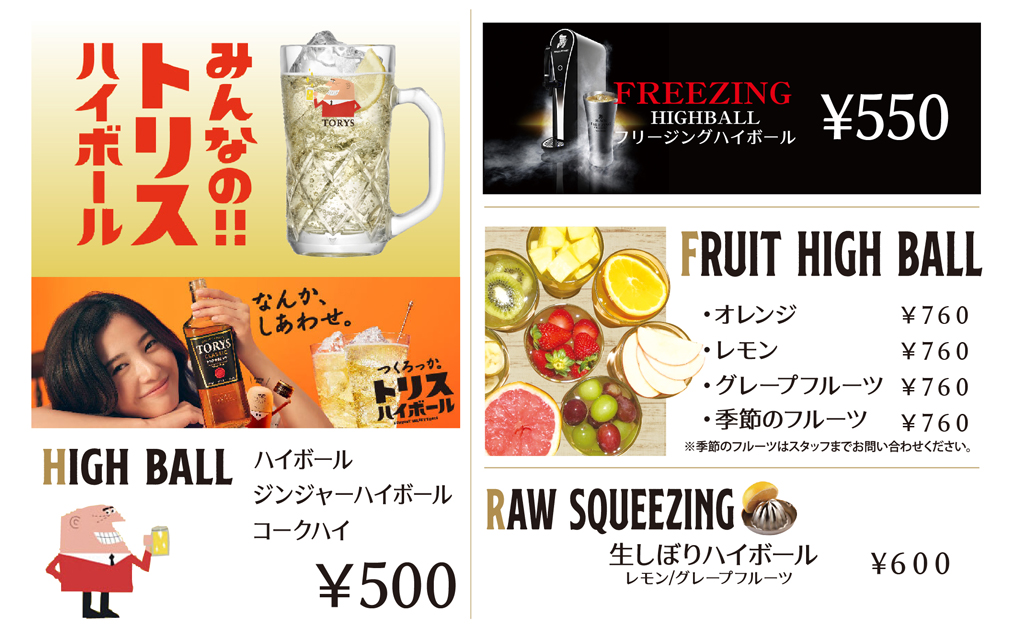 ハイボールメニューの画像