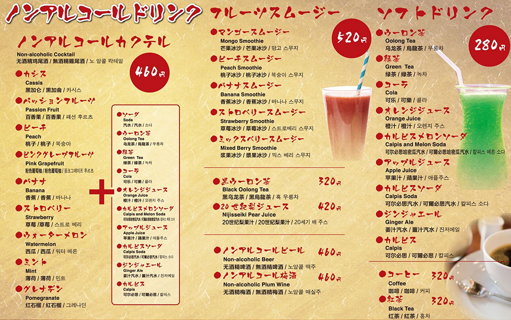 Non-alcohol drink menu image