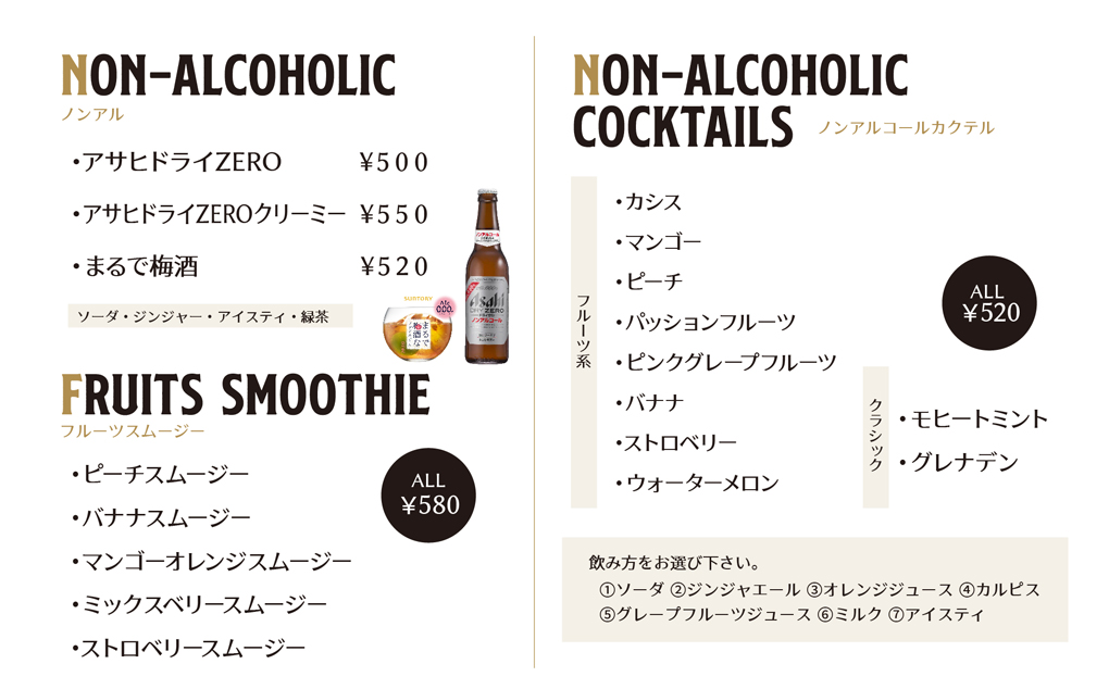 ノンアルコールメニューの画像