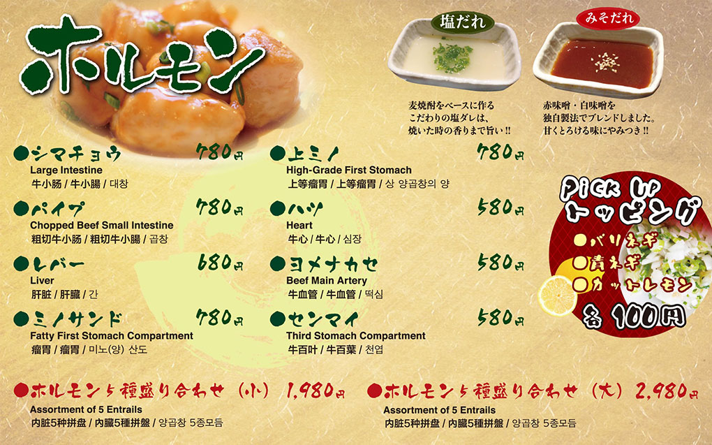 Entrails menu image