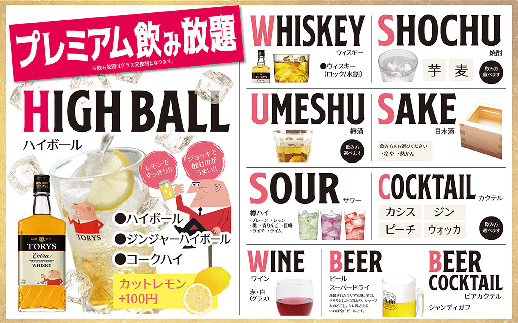 プレミアム飲み放題のメニュー