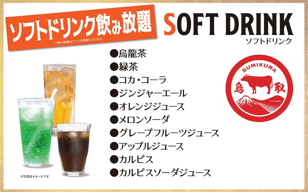 ドフとドリンク飲み放題のメニュー