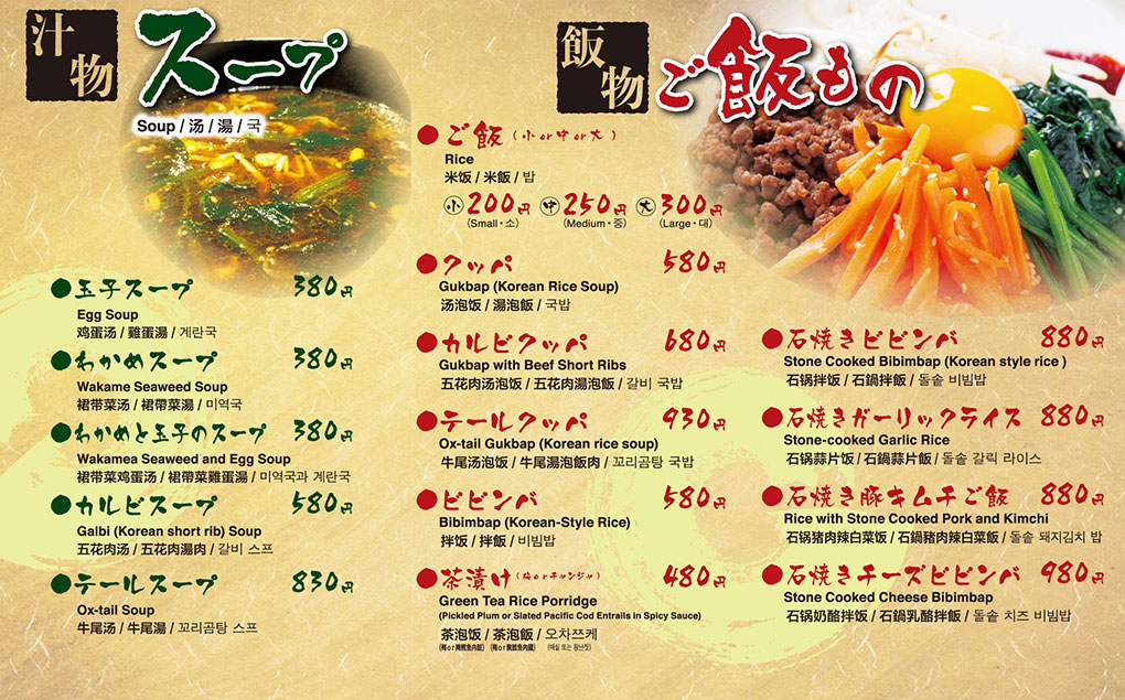 Rice and soup menu image