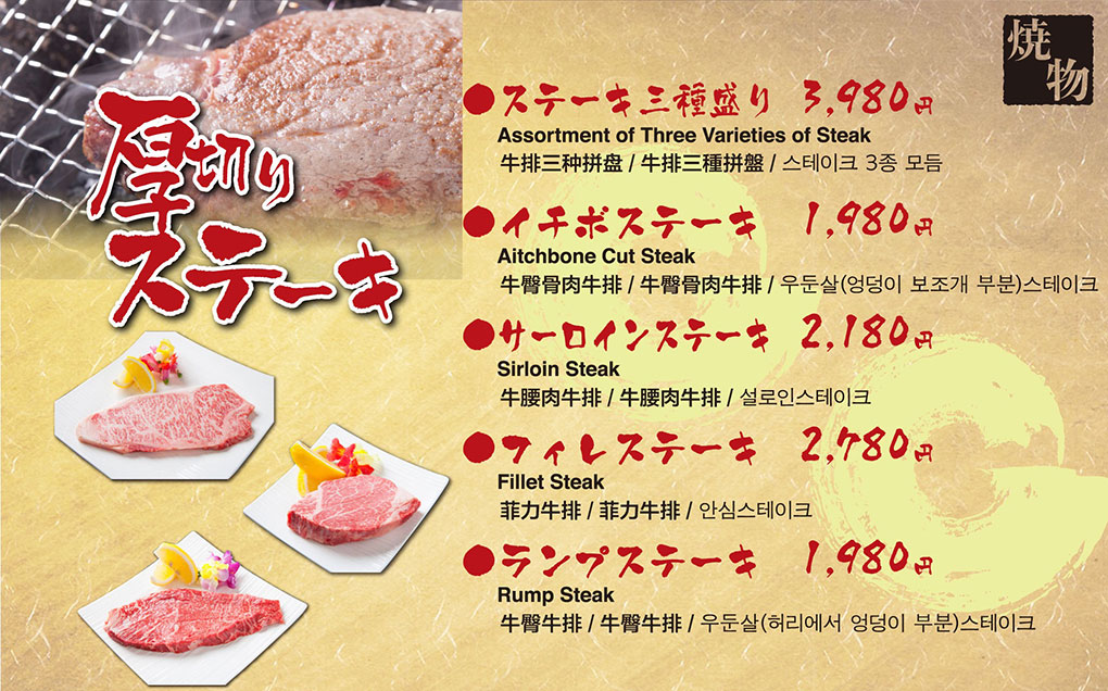Steak menu image