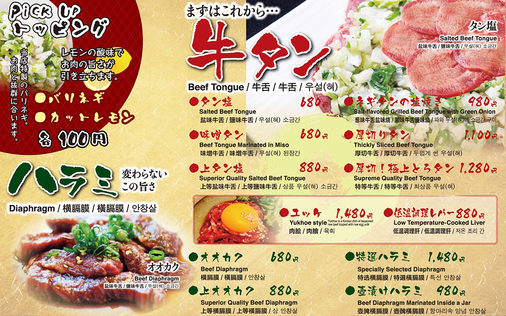 Beef Toungue Diaphoragm menu image